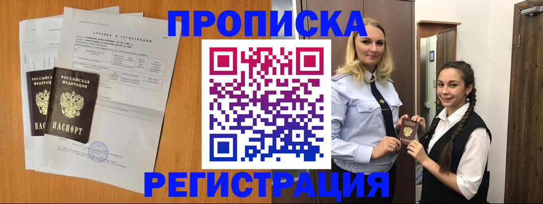 прописка в квартире в Дятьково