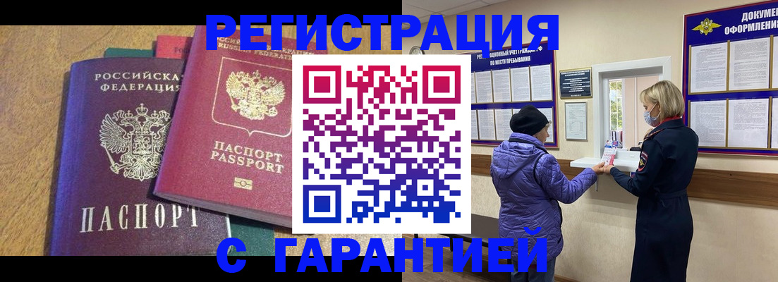 прописка регистрация в Дятьково