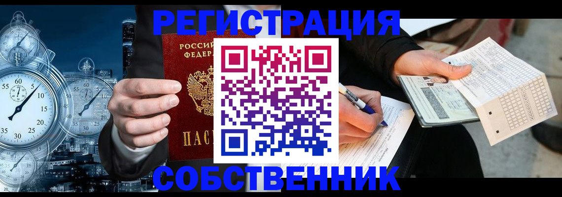временная регистрация собственник в Дятьково